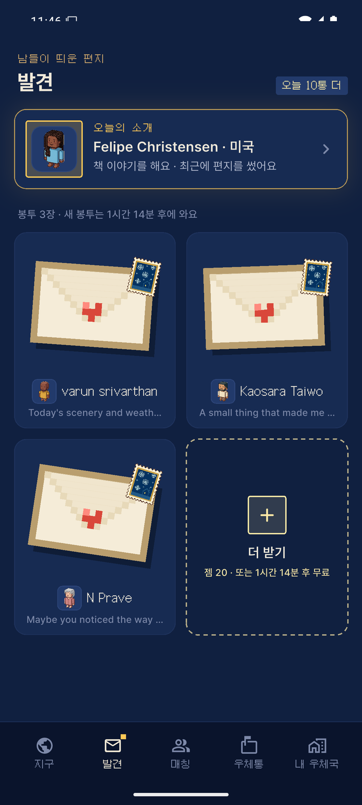 발견 화면 — 떠 있는 봉투들