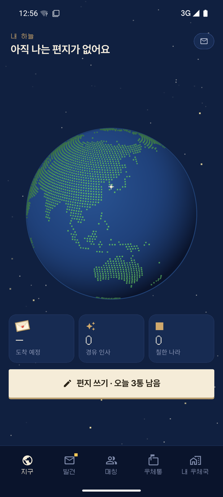 지구본 위를 날아가는 편지 화면