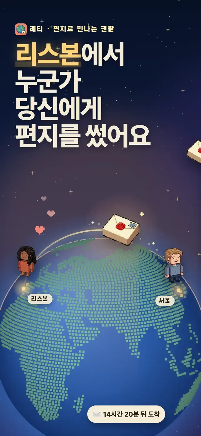 리스본에서 누군가 당신에게 편지를 썼어요