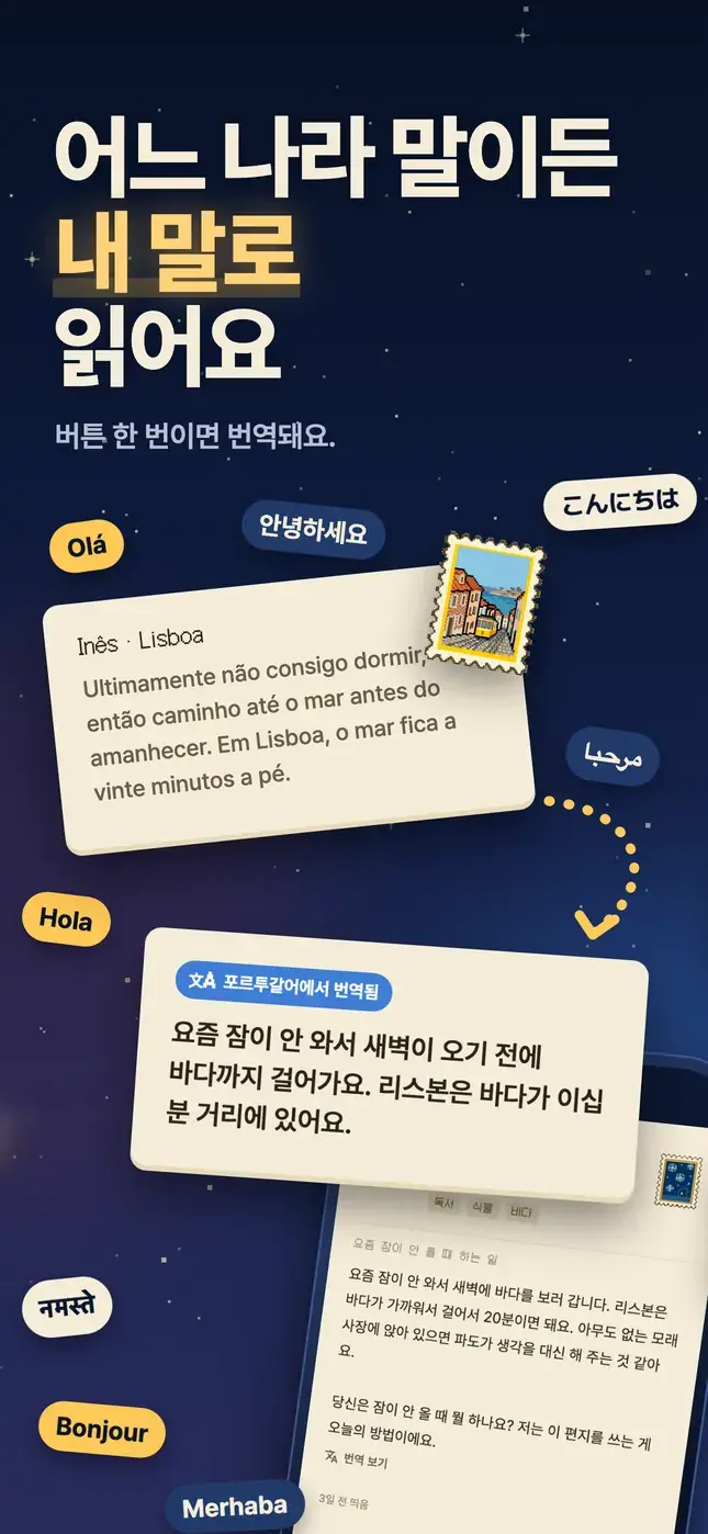 어느 나라 말이든 내 말로 읽어요