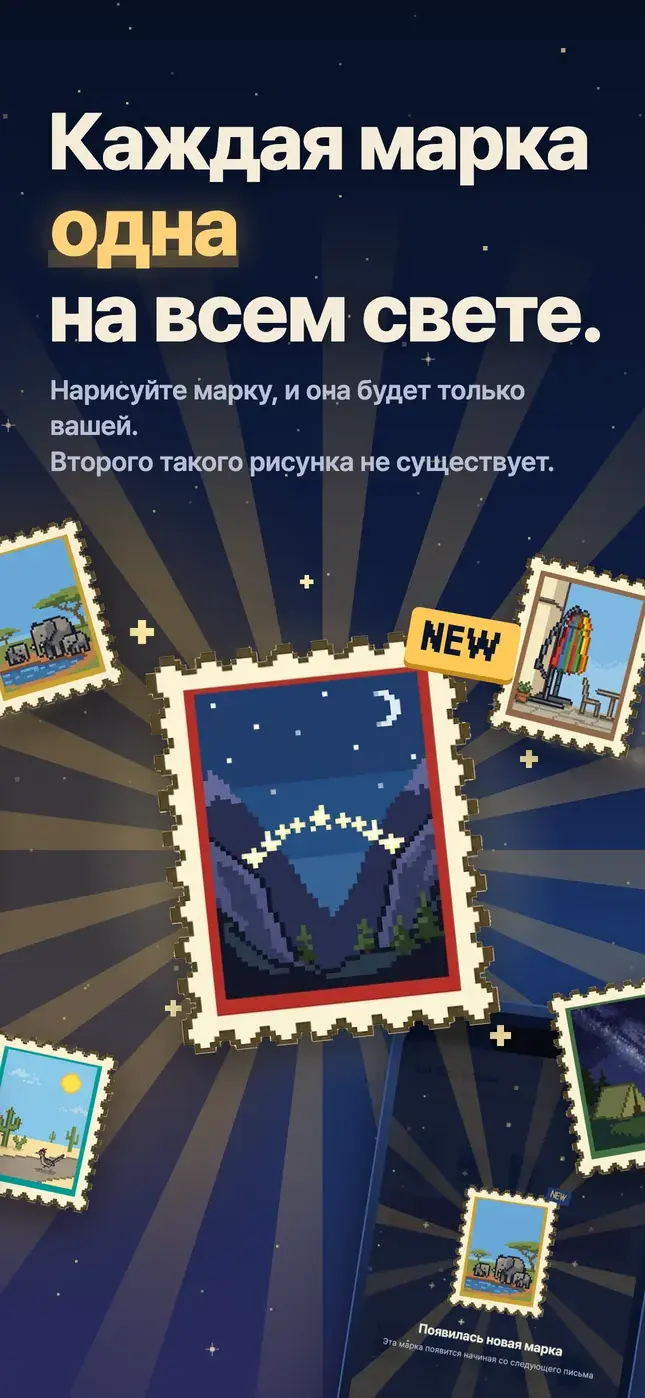 Каждая марка одна на всем свете.