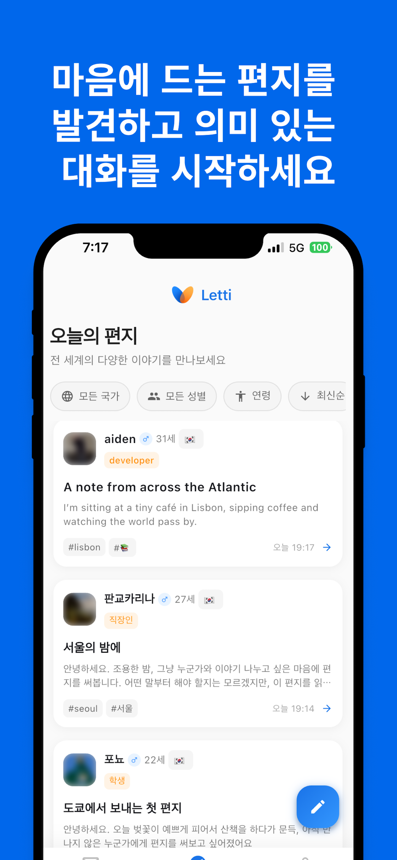 Lettie Pen Pal App Screenshot
