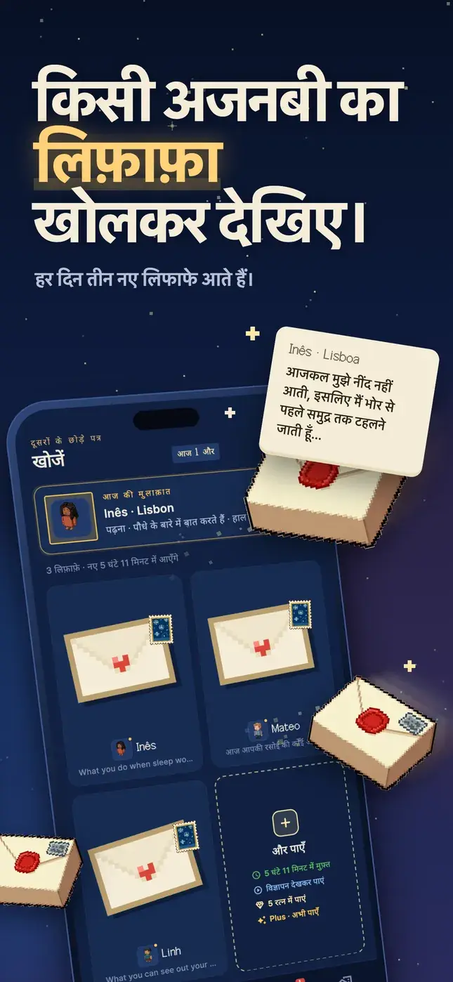 किसी अजनबी का लिफ़ाफ़ा खोलकर देखिए।