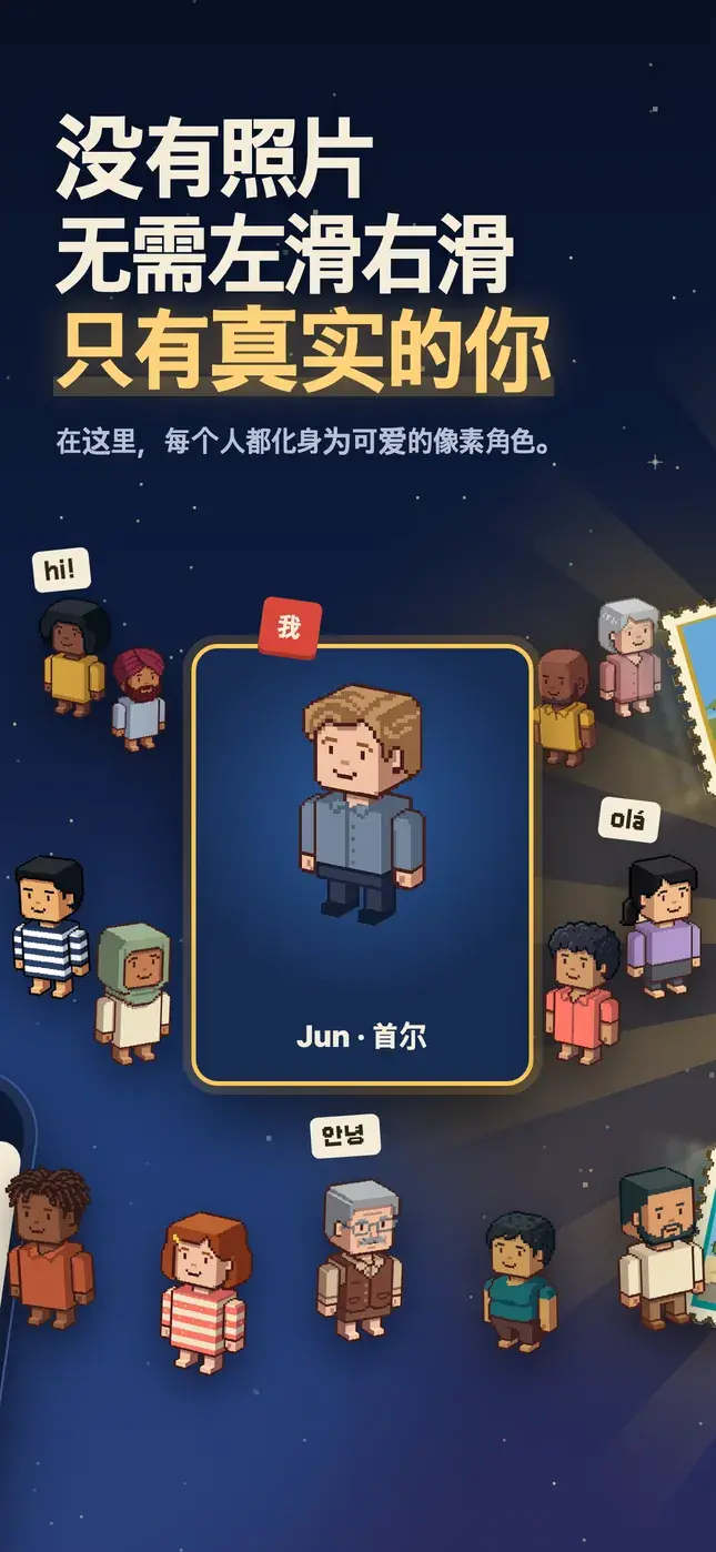 没有照片 无需左滑右滑 只有真实的你