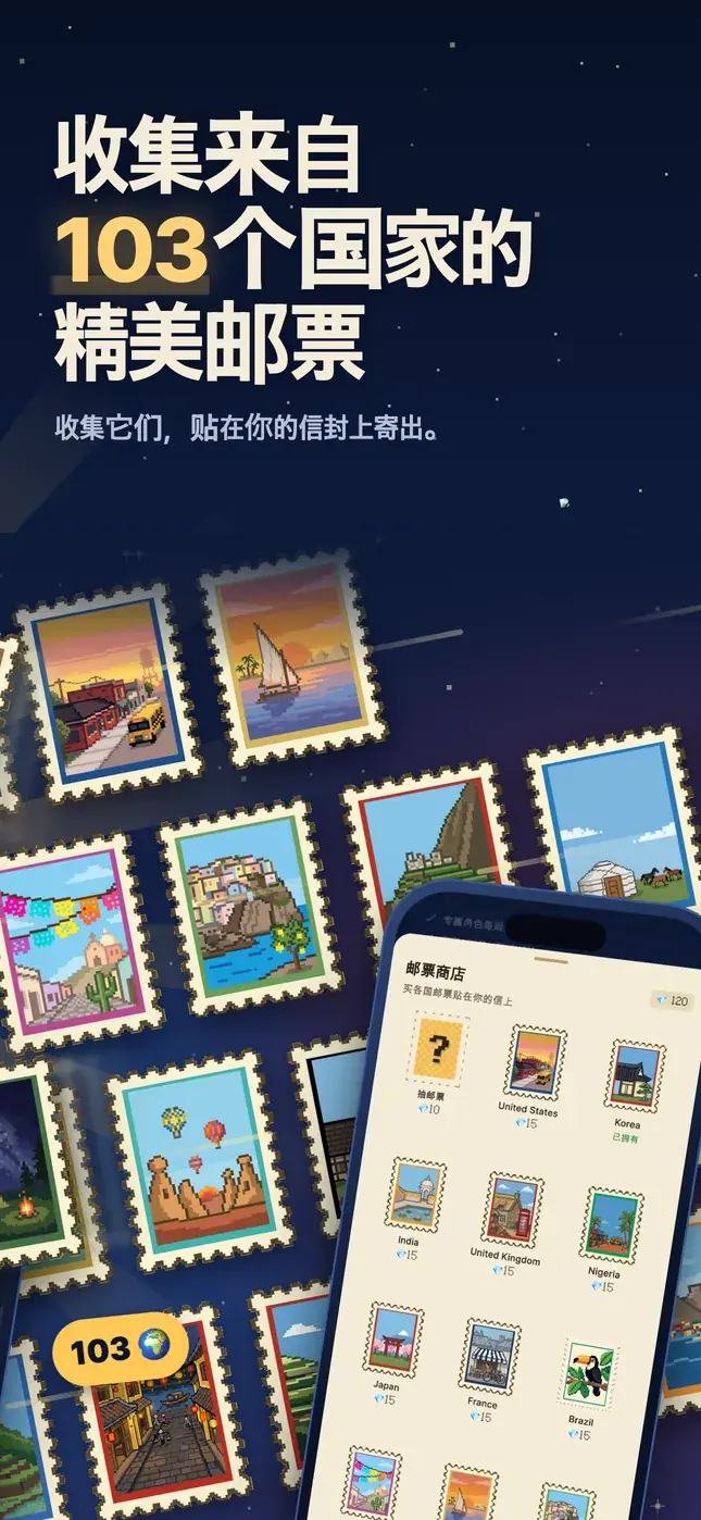 收集来自 103个国家的 精美邮票